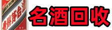 唐山开平德宝烟酒回收店